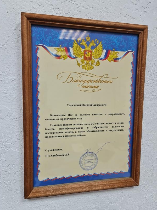 Благодарственное письмо — Самарин В.А.