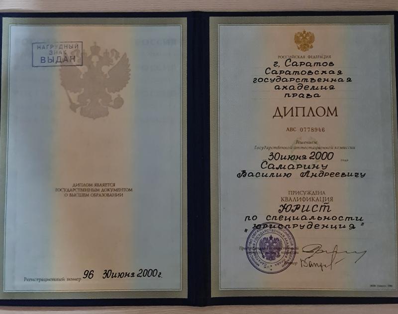 Диплом СГАП, 2000 год — Самарин В.А.